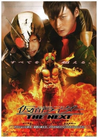 Masked Rider: The Next (2007) with English Subtitles on DVD