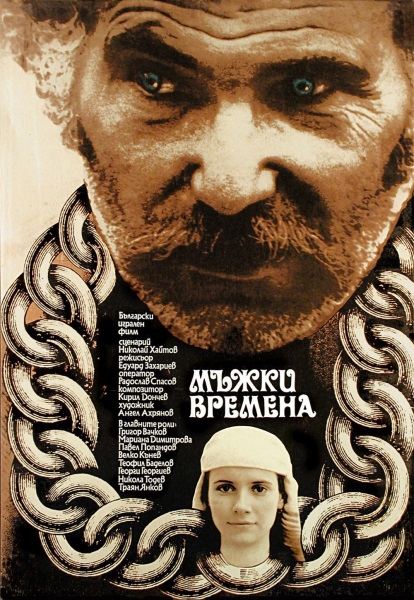 Mazhki vremena (1977) with English Subtitles on DVD on DVD