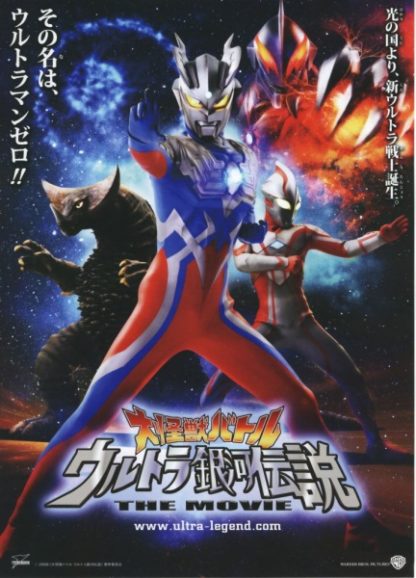 Mega Monster Battle: Ultra Galaxy Legends - The Movie (2009) with English Subtitles on DVD on DVD
