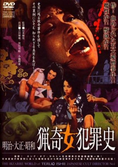Meiji · Taishô · Shôwa: Ryôki onna hanzai-shi (1969) with English Subtitles on DVD
