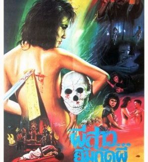 Meng gui po ren (1985) with English Subtitles on DVD