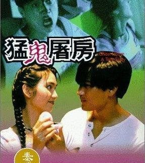 Meng gui tu fang (1995) with English Subtitles on DVD