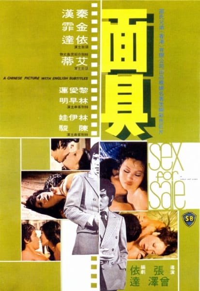 Mian ju (1974) with English Subtitles on DVD on DVD