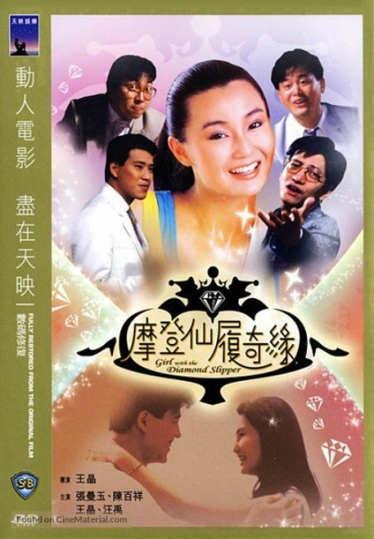 Mo deng xian lu qi yuan (1985) with English Subtitles on DVD on DVD