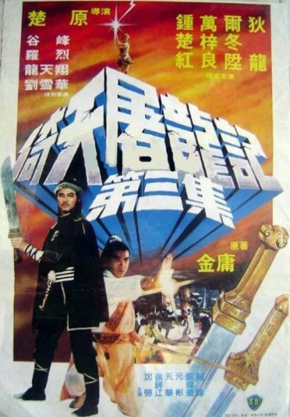 Mo dian tu long (1983) with English Subtitles on DVD on DVD