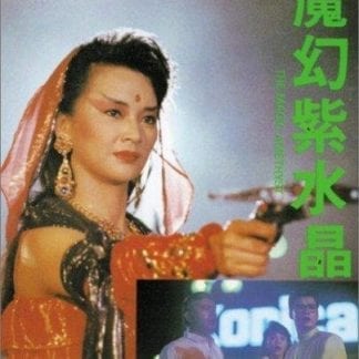 Mo huan zi shui jung (1990) with English Subtitles on DVD