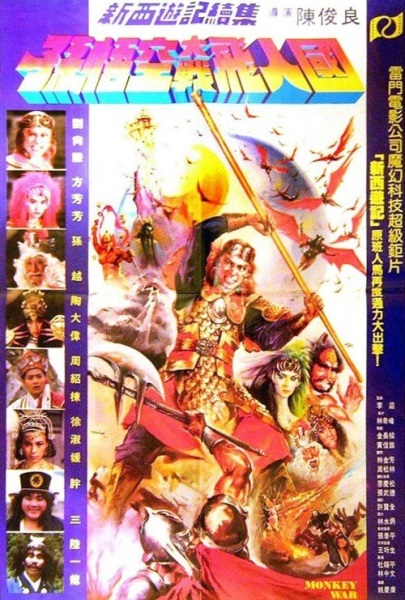 Monkey War (1982) with English Subtitles on DVD on DVD