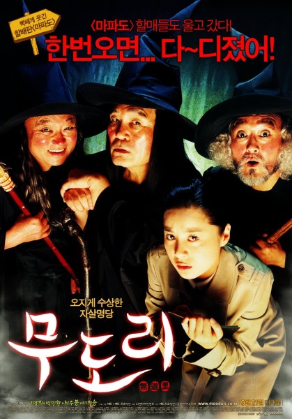 Mudori (2006) with English Subtitles on DVD on DVD