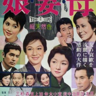 Musume tsuma haha (1960) with English Subtitles on DVD