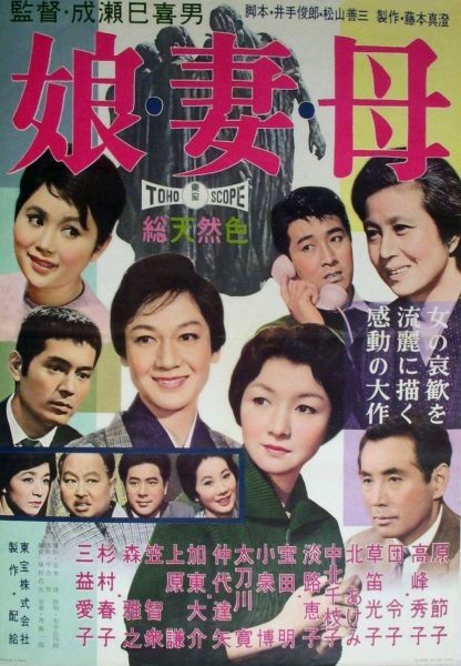 Musume tsuma haha (1960) with English Subtitles on DVD