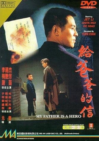 My Father is a Hero (1995) with English Subtitles on DVD on DVD