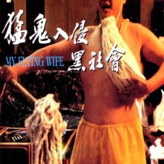 My Flying Wife (1991) with English Subtitles on DVD