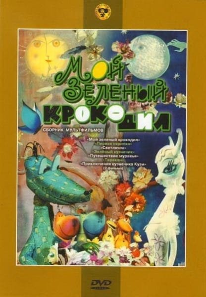My Green Crocodile (1966) with English Subtitles on DVD