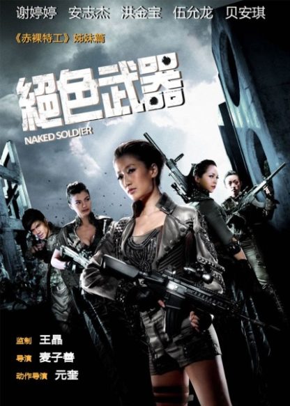 Naked Soldier (2012) with English Subtitles on DVD on DVD
