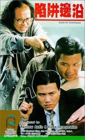 Nam jeng bin yuen (1988) with English Subtitles on DVD on DVD