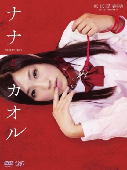 Nana et Kaoru (2011) with English Subtitles on DVD on DVD