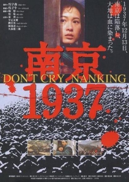 Nanjing 1937 (1995) with English Subtitles on DVD