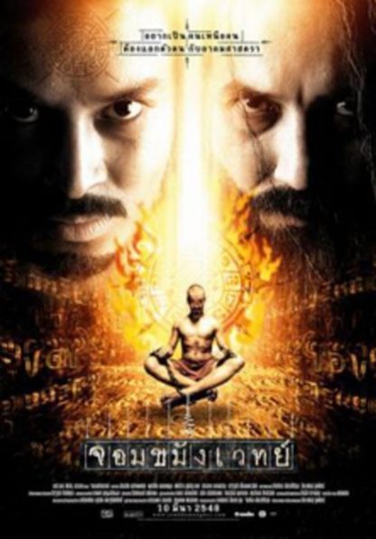 Necromancer (2005) with English Subtitles on DVD on DVD