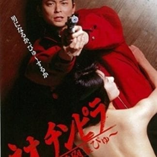 Neo chinpira: Teppodama pyu (1990) with English Subtitles on DVD
