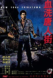 New York Chinatown (1982) with English Subtitles on DVD on DVD