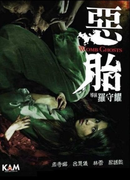 Ngok toi (2010) with English Subtitles on DVD on DVD