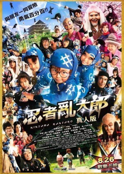 Ninja Kids!!! (2011) with English Subtitles on DVD