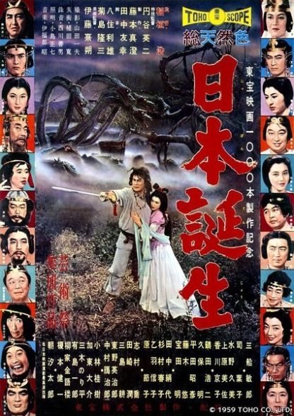 Nippon tanjô (1959) with English Subtitles on DVD on DVD