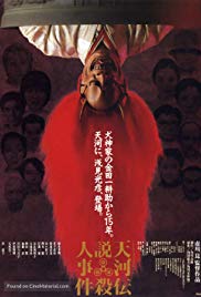 Noh Mask Murders (1991) with English Subtitles on DVD on DVD