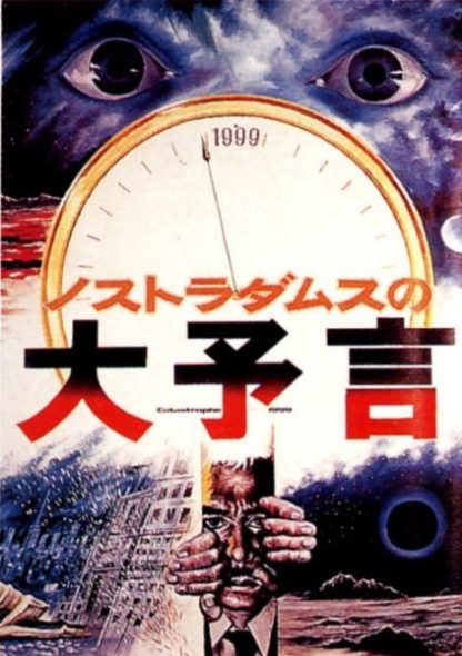 Nosutoradamusu no daiyogen (1974) with English Subtitles on DVD on DVD