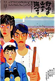 Noyuki yamayuki umibe yuki (1986) with English Subtitles on DVD on DVD