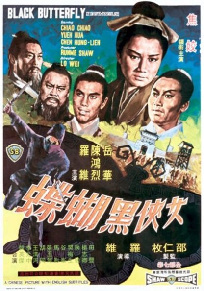 Nu xia hei hu die (1968) with English Subtitles on DVD on DVD