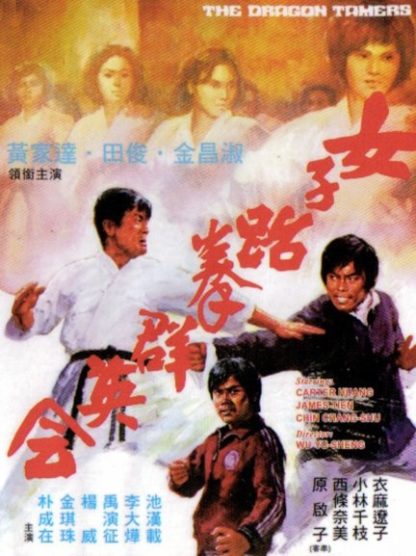 Nu zi tai quan qun ying hui (1975) with English Subtitles on DVD on DVD