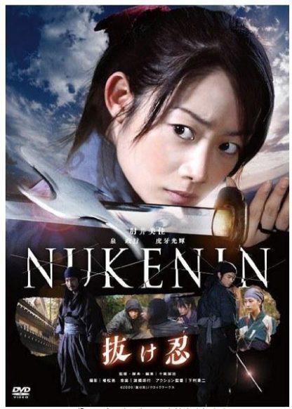 Nukenin (2009) with English Subtitles on DVD on DVD
