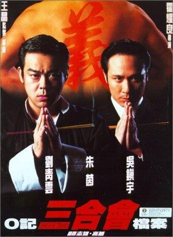 O Ji san he hui dang an (1999) with English Subtitles on DVD on DVD