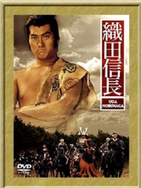Oda Nobunaga (1992) with English Subtitles on DVD on DVD