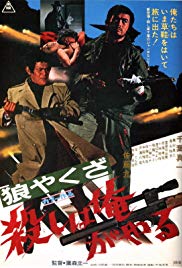 Ôkami yakuza: Koroshi wa ore ga yaru (1972) with English Subtitles on DVD on DVD