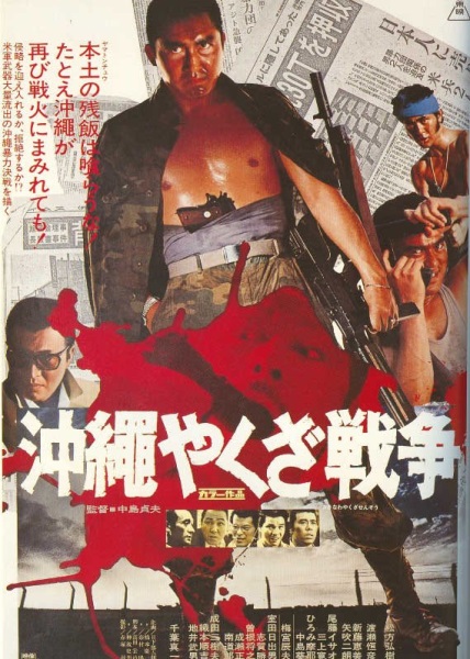 Okinawa Yakuza sensô (1976) with English Subtitles on DVD on DVD