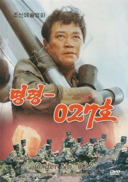 Order No. 027 (1986) with English Subtitles on DVD on DVD