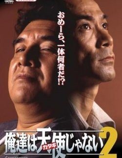 Oretachi wa tenshi ja nai 2 (1993) with English Subtitles on DVD