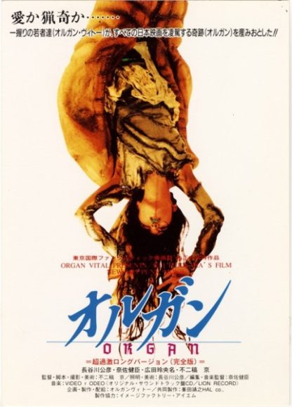 Organ (1996) with English Subtitles on DVD on DVD