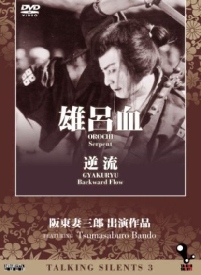 Orochi (1925) with English Subtitles on DVD on DVD