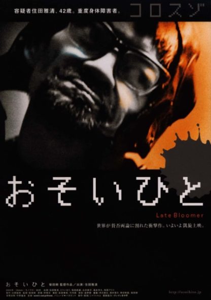 Osoi hito (2004) with English Subtitles on DVD on DVD