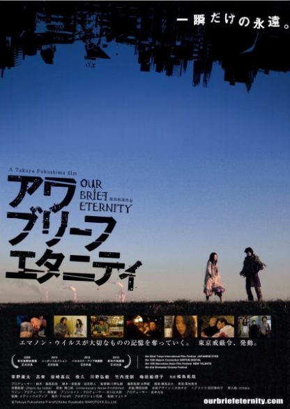 Our Brief Eternity (2009) with English Subtitles on DVD on DVD