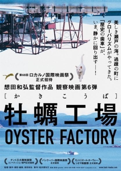 Oyster Factory (2015) with English Subtitles on DVD on DVD
