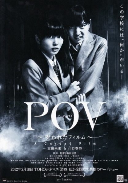 P.O.V. - A Cursed Film (2012) with English Subtitles on DVD on DVD