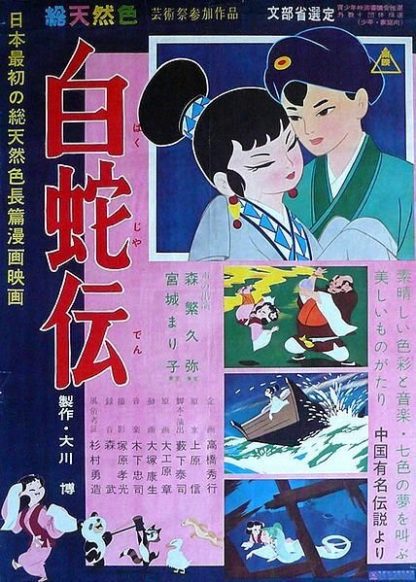 Panda and the Magic Serpent (1958) with English Subtitles on DVD on DVD