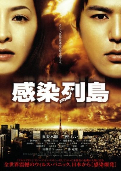 Pandemic (2009) with English Subtitles on DVD