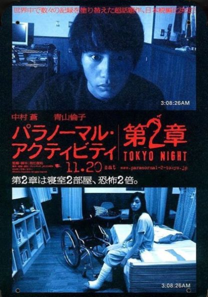 Paranormal Activity 2: Tokyo Night (2010) with English Subtitles on DVD
