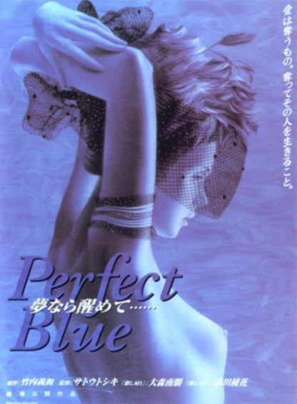 Perfect Blue: Yume Nara Samete (2002) with English Subtitles on DVD on DVD