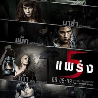 Phobia 2 (2009) with English Subtitles on DVD